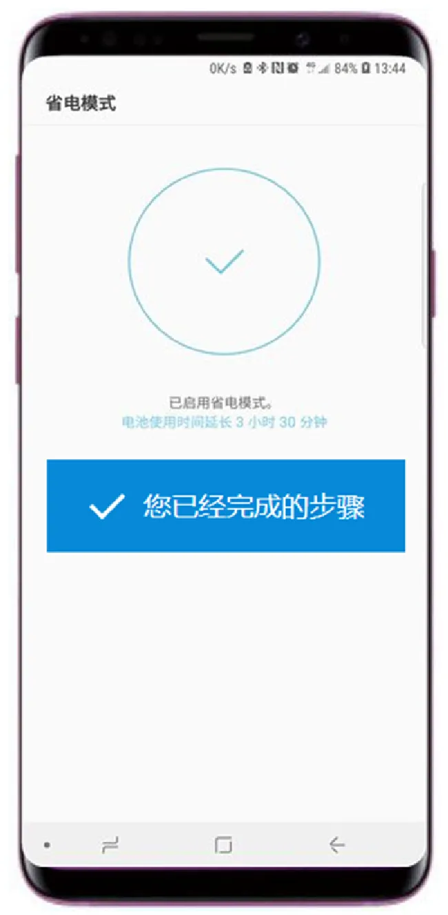 三星s9怎么打开省电模式