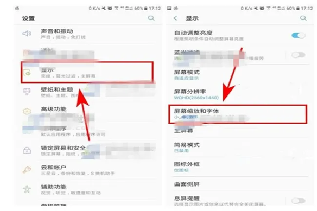 三星手机怎么设置字体大小