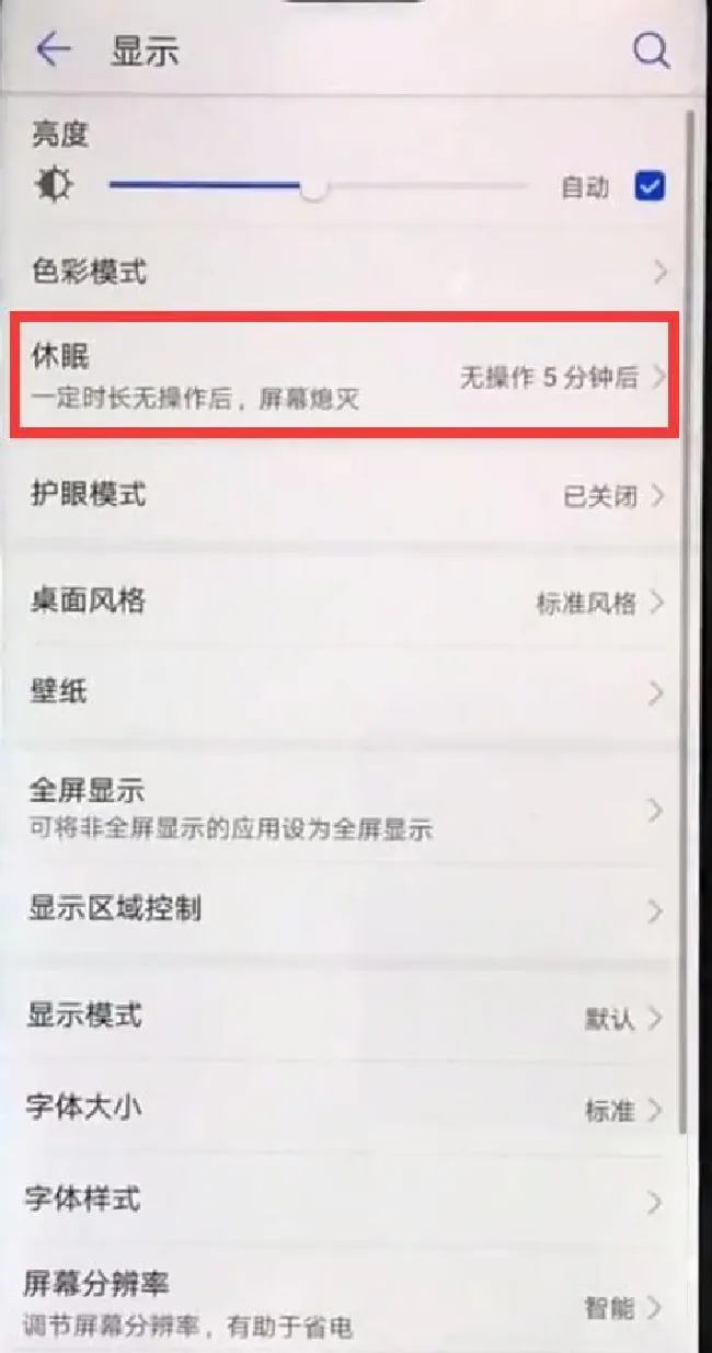 华为nova3怎么设置屏幕常亮