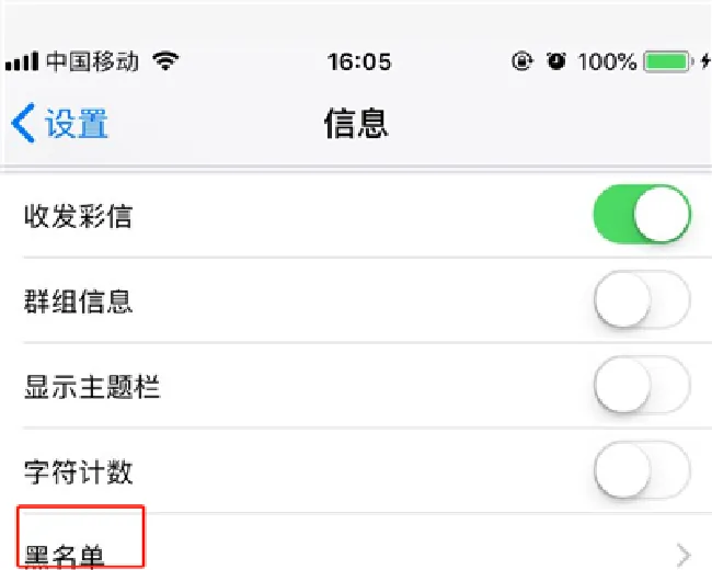 iphone怎么屏蔽别人的短信