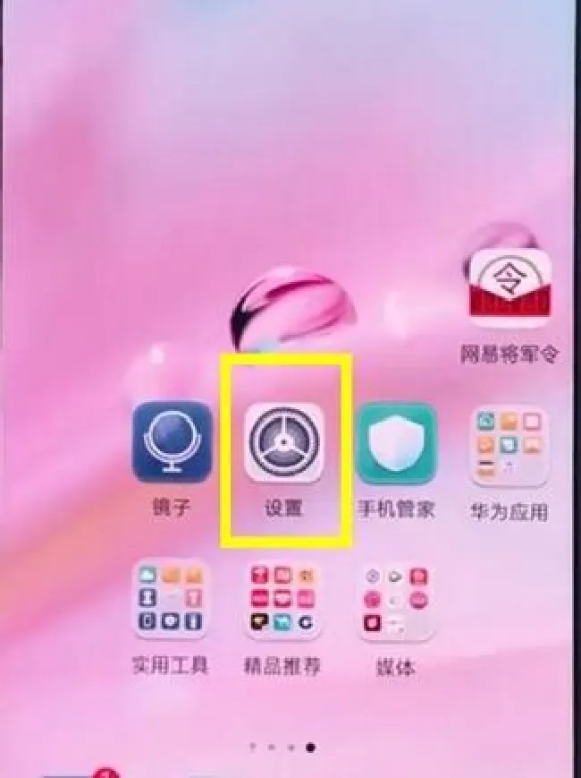 华为nova3自动调节亮度怎么关闭