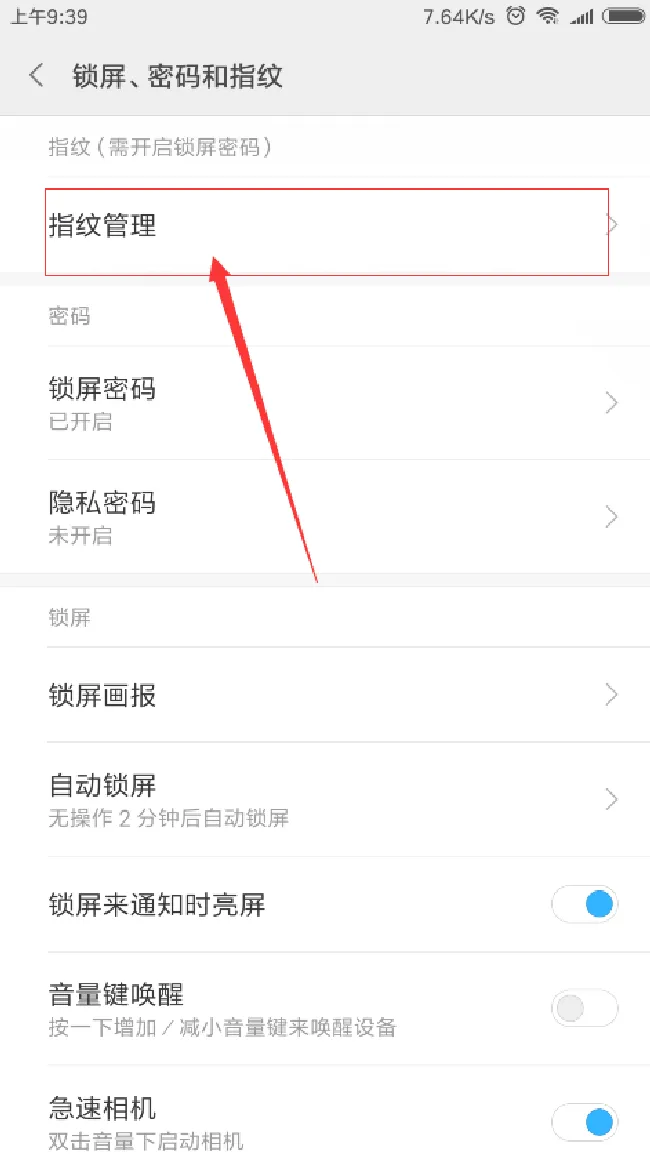 红米s2怎么设置指纹解锁