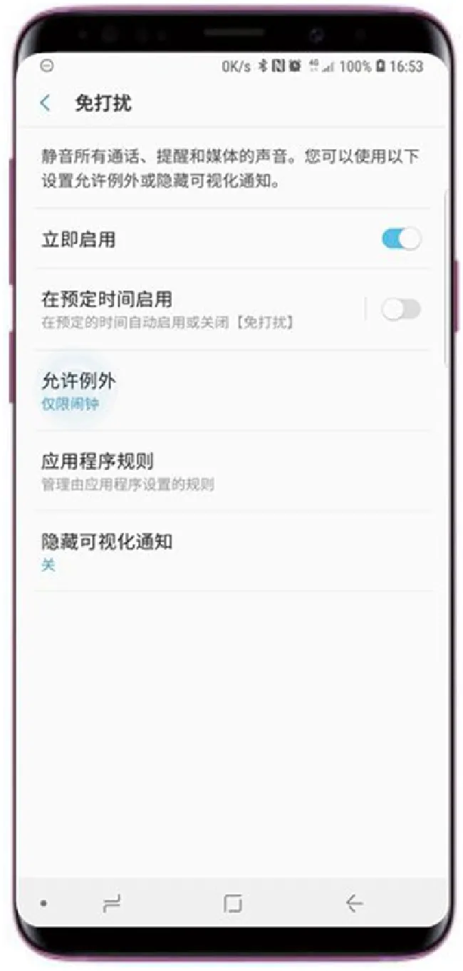 三星s9免打扰模式怎么打开