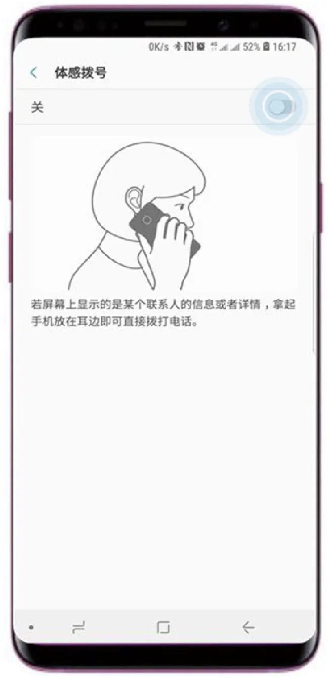 三星s9体感拨号怎么设置