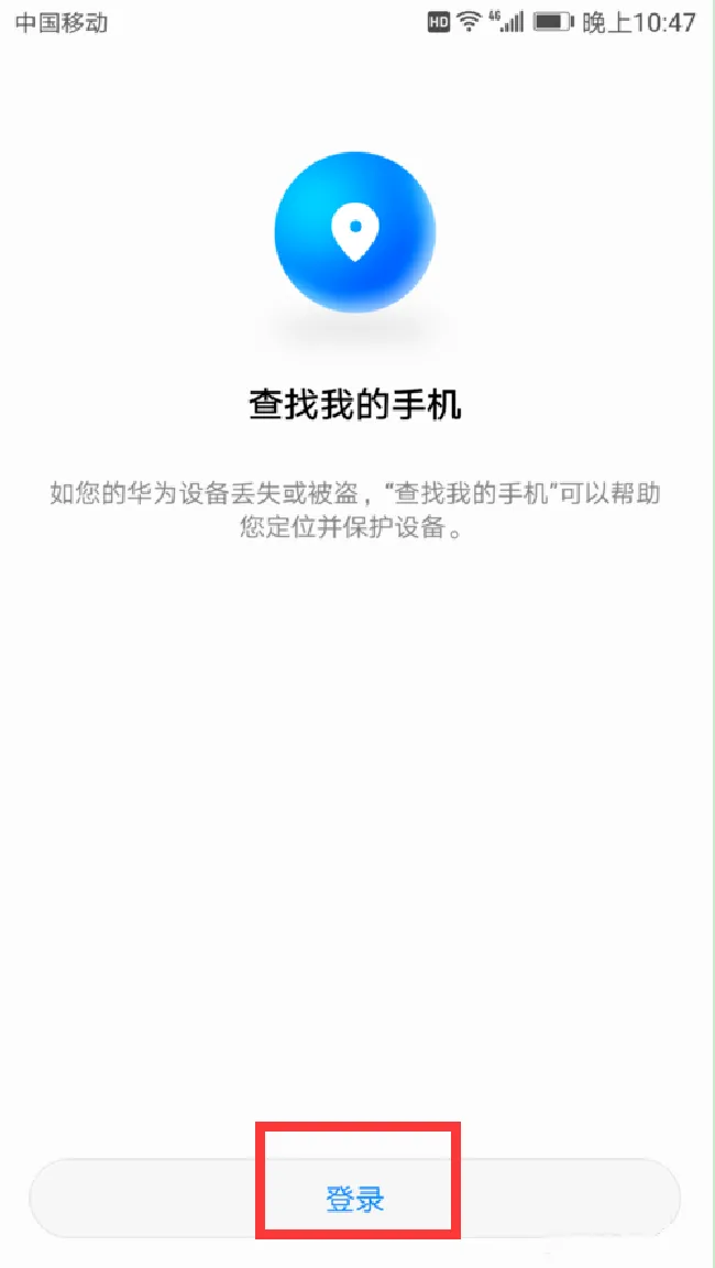 华为p10手机丢了怎么定位找回