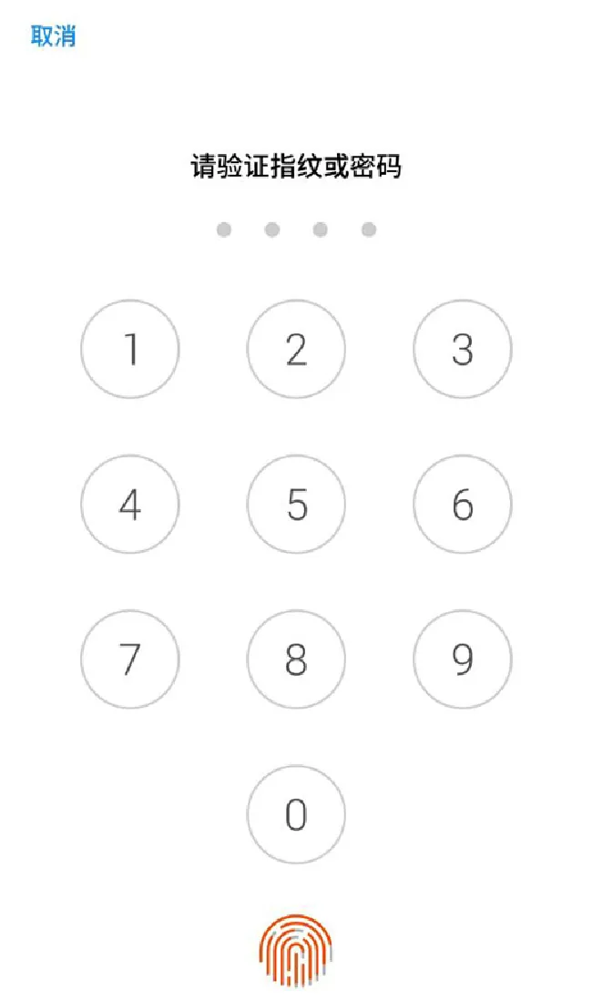 魅族15怎么加密应用