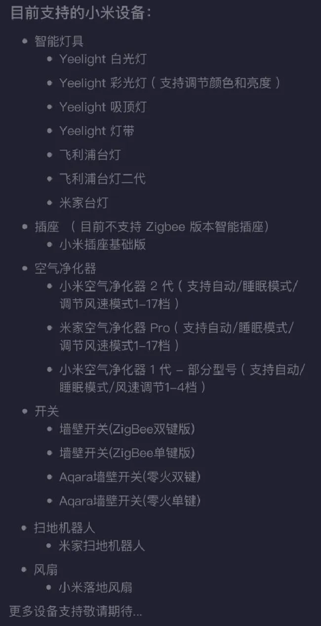 若琪月石支持哪些居设备