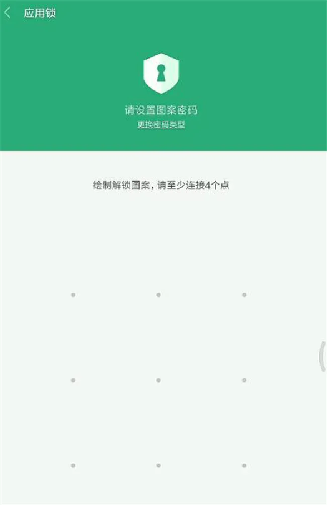 小米8se软件怎么加密