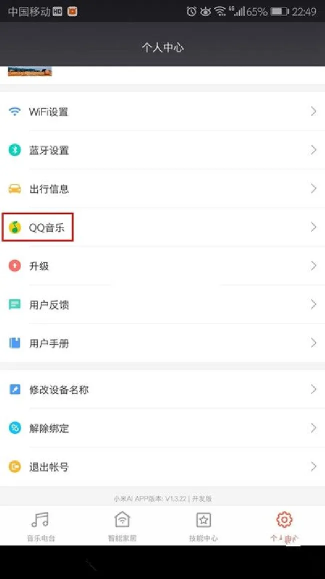 小爱音箱mini怎么接入QQ音乐
