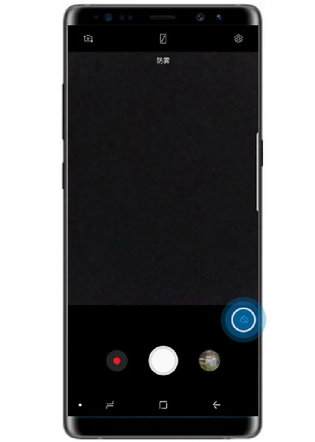 三星note9防雾拍摄怎么打开