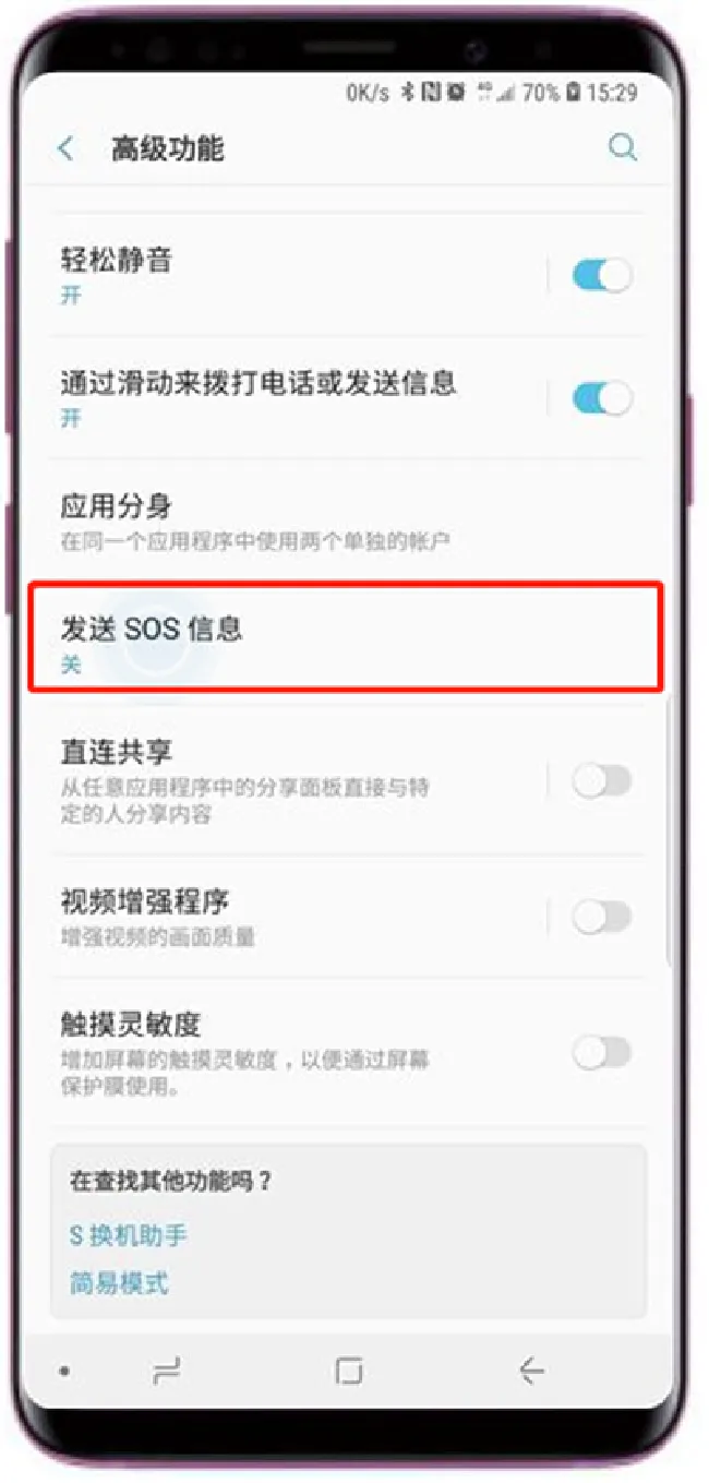 三星s9怎么发送sos信息