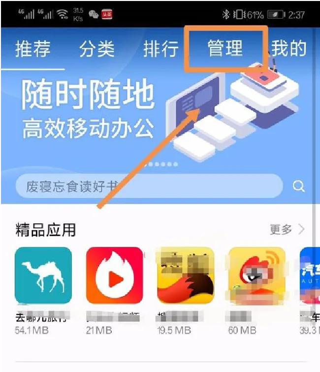 华为p20怎么批量卸载应用软件