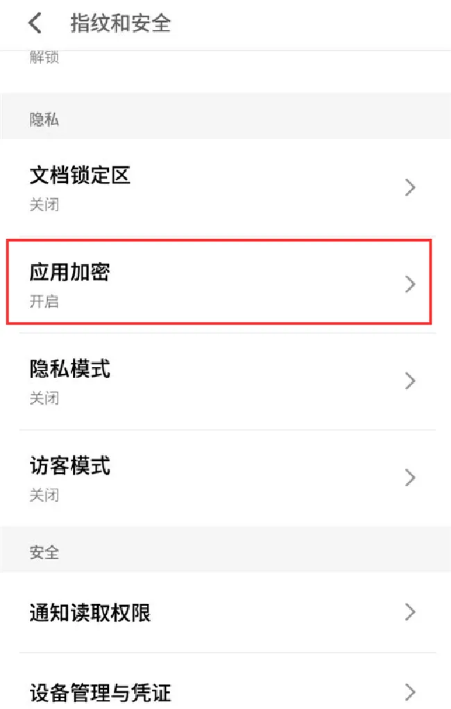 魅蓝6t应用程序怎么加密