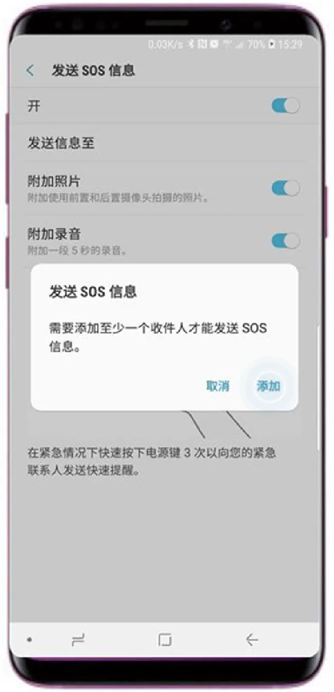 三星s9怎么发送sos信息