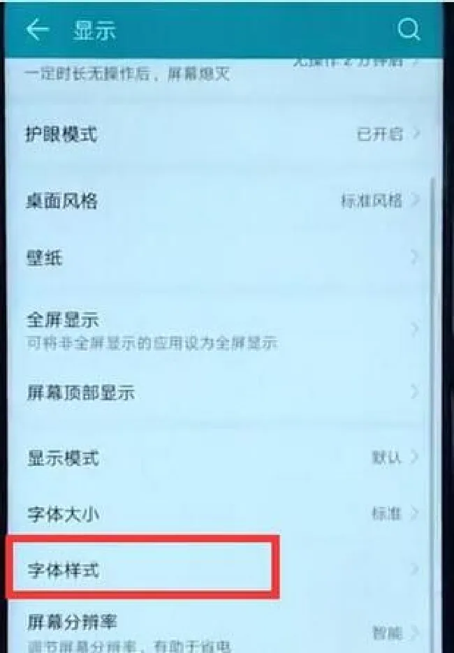 华为nova3字体怎么设置