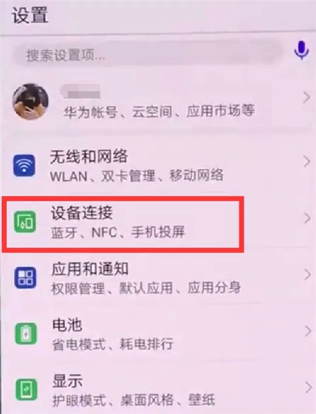 荣耀note10怎么打开nfc功能