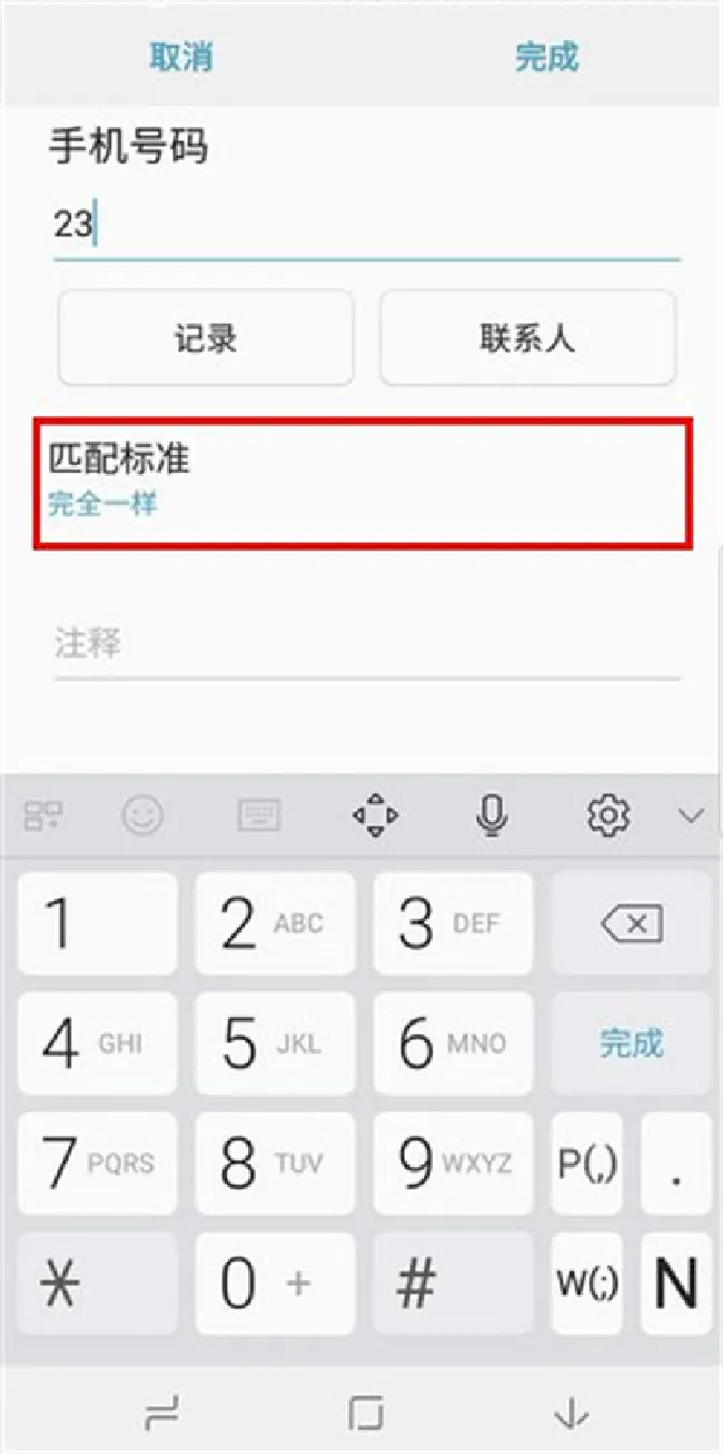 三星S9如何设置短信黑名单