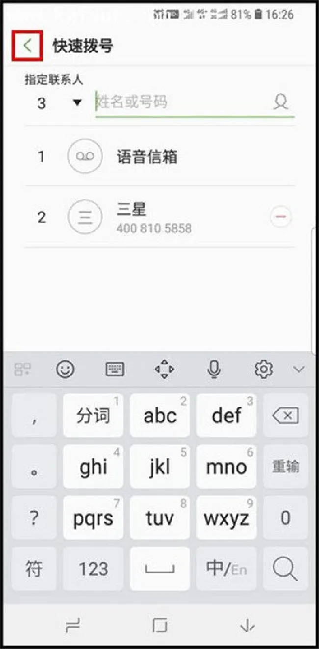 三星手机一键快速拨号怎么用