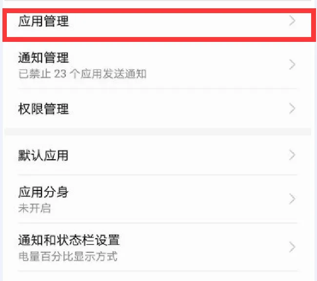 华为畅享8plus怎么清理应用缓存