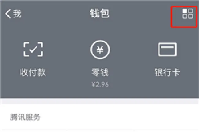 三星手机怎么开通微信指纹支付