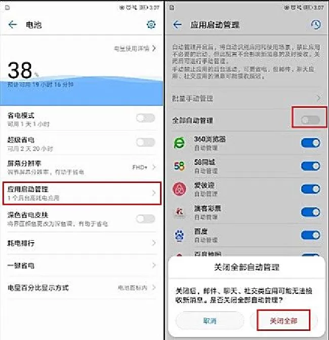 华为p20pro更新108耗电快怎么办
