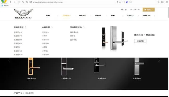 德施曼指纹锁官网是什么