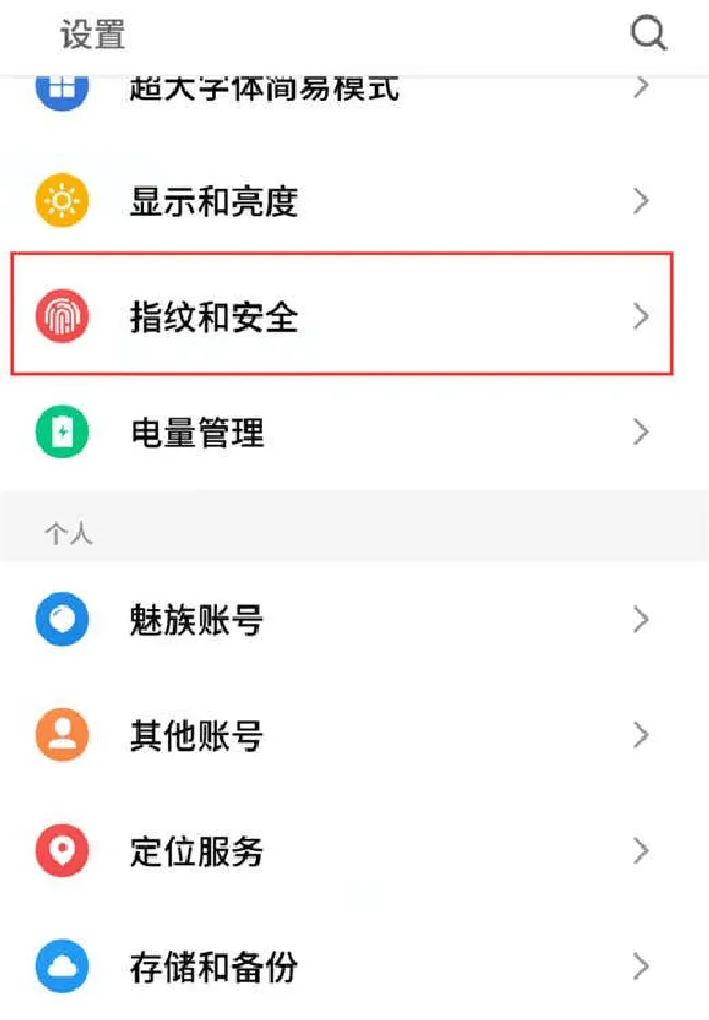 魅蓝6t应用怎么加密