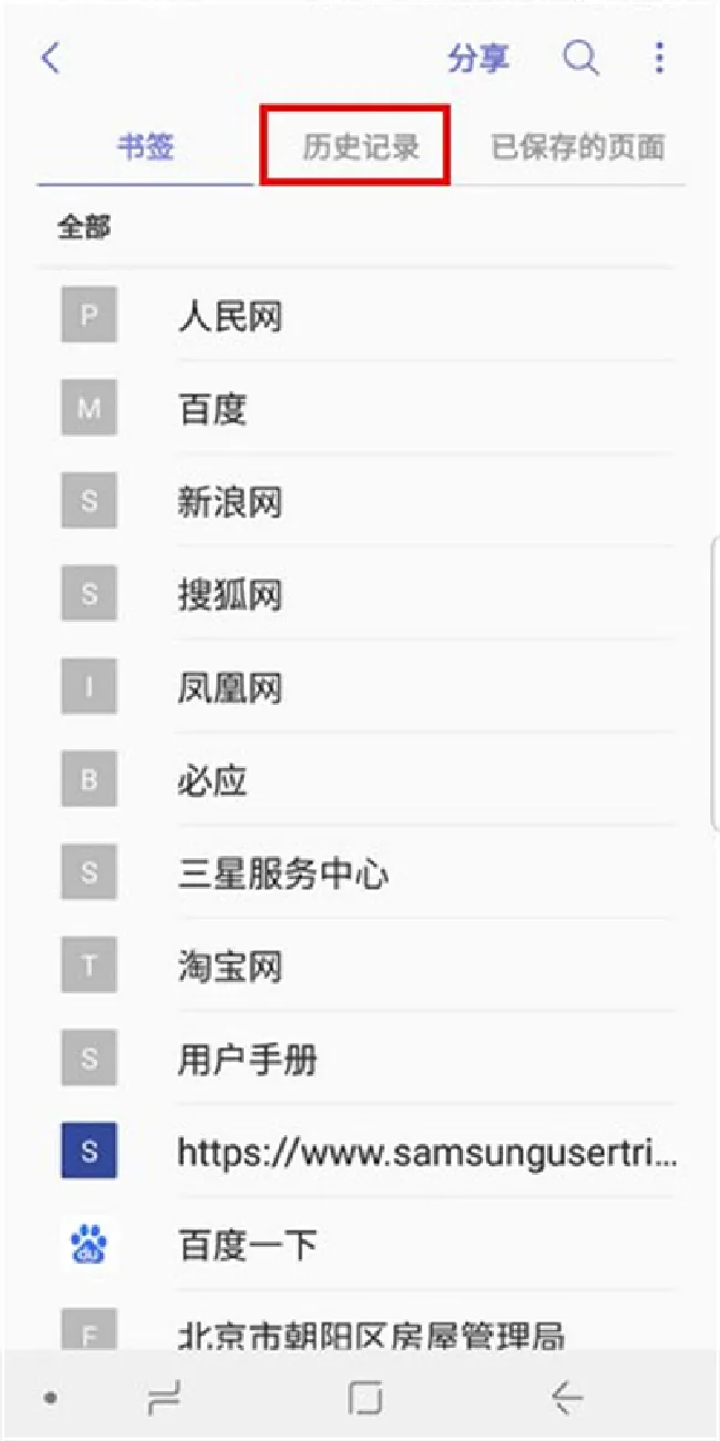 三星手机怎么删除浏览器记录