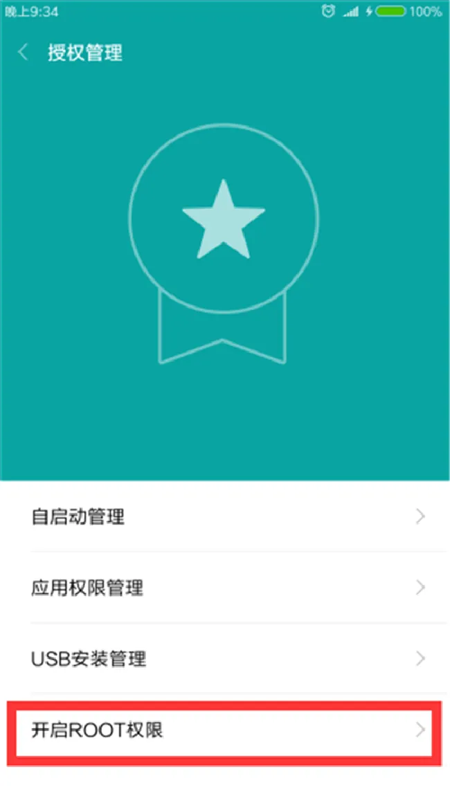 小米max3怎么root