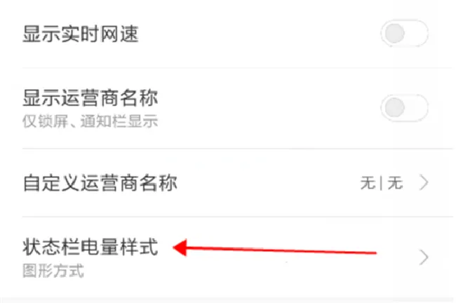 红米5plus电量百分比怎么设置
