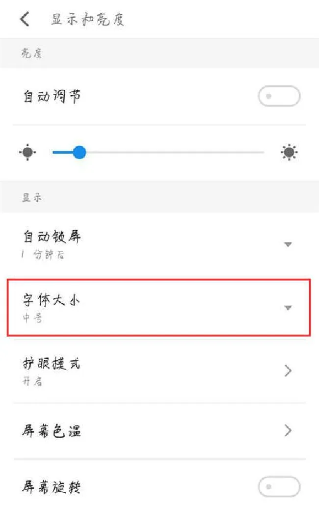 魅族15怎么设置字体大小
