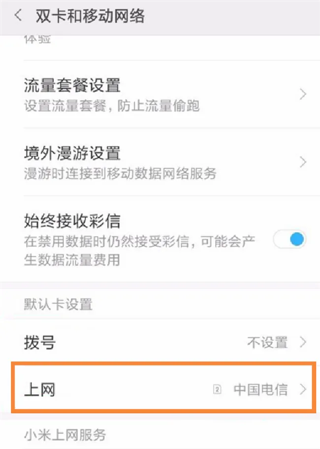 小米max3怎么切换网络