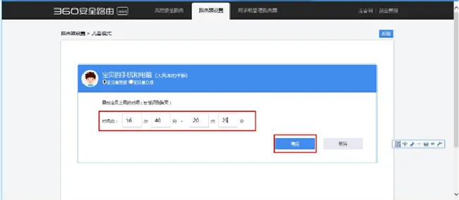 360安全路由mini怎么开启儿童模式