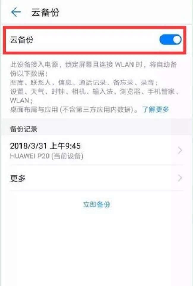 华为nova3怎么备份