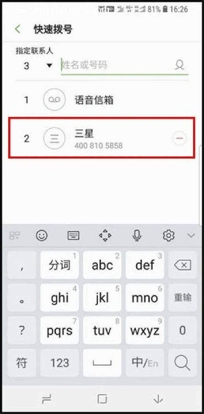 三星手机一键快速拨号怎么用