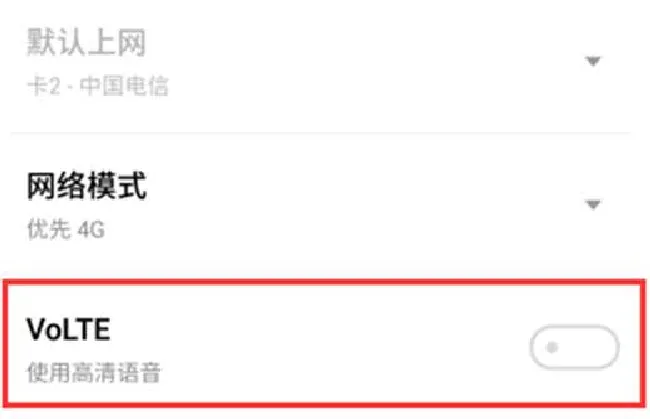 魅蓝6t怎么设置高清语音通话