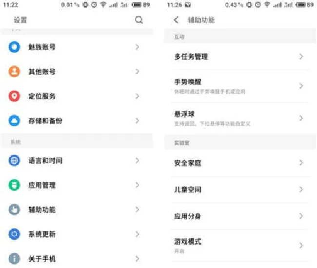 魅蓝6t怎么设置手势唤醒