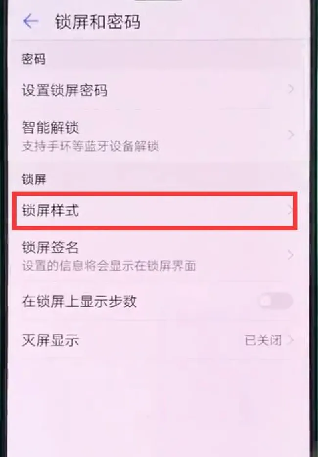 华为nova3怎么关闭锁屏壁纸自动切换