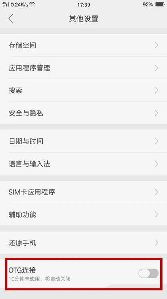 oppoa3怎么开启otg功能