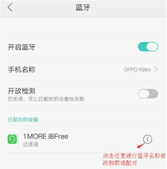 1MORE iBFree蓝牙耳机蓝牙连接教程