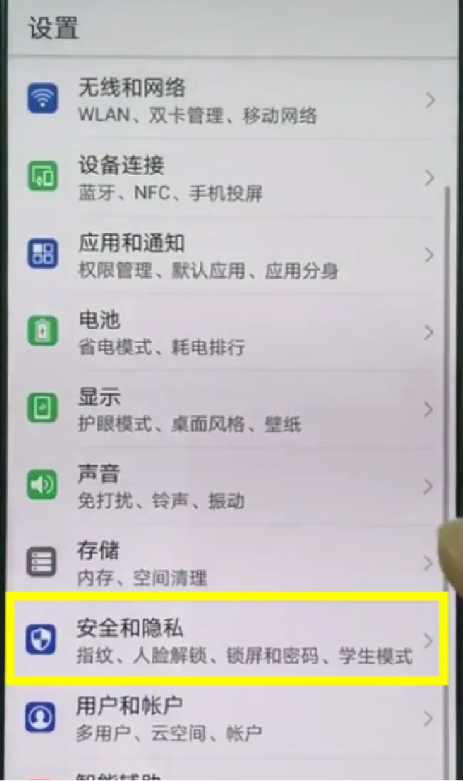 华为畅享7s怎么隐藏应用