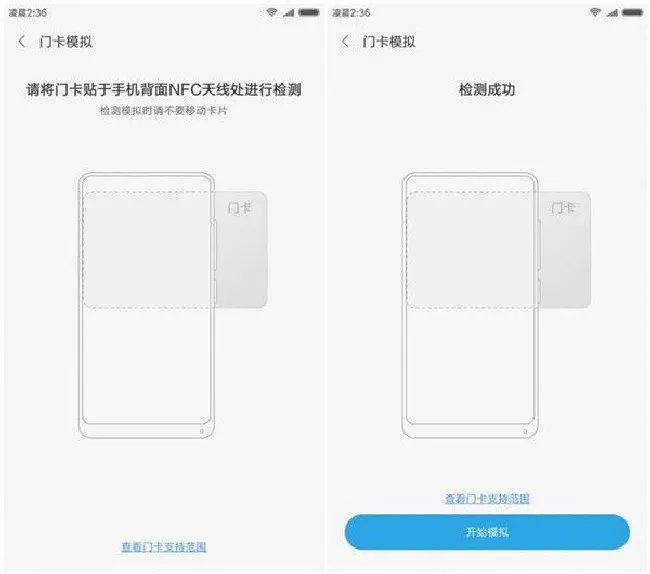 小米8se怎么模拟门禁卡