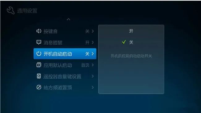 小米盒子禁止软件自启的两种方法