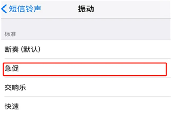 iphone7怎么设置短信铃声