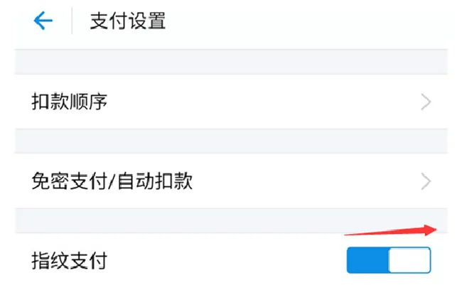 诺基亚7plus支付宝指纹支付怎么设置