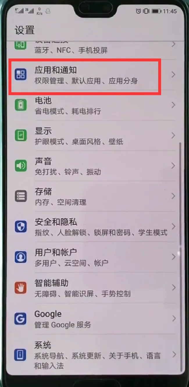 华为p20指示灯怎么关