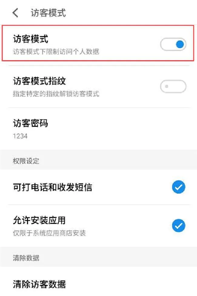 魅蓝6t怎么添加访客模式