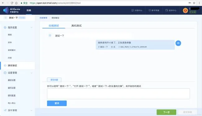 天猫精灵X1设置教程