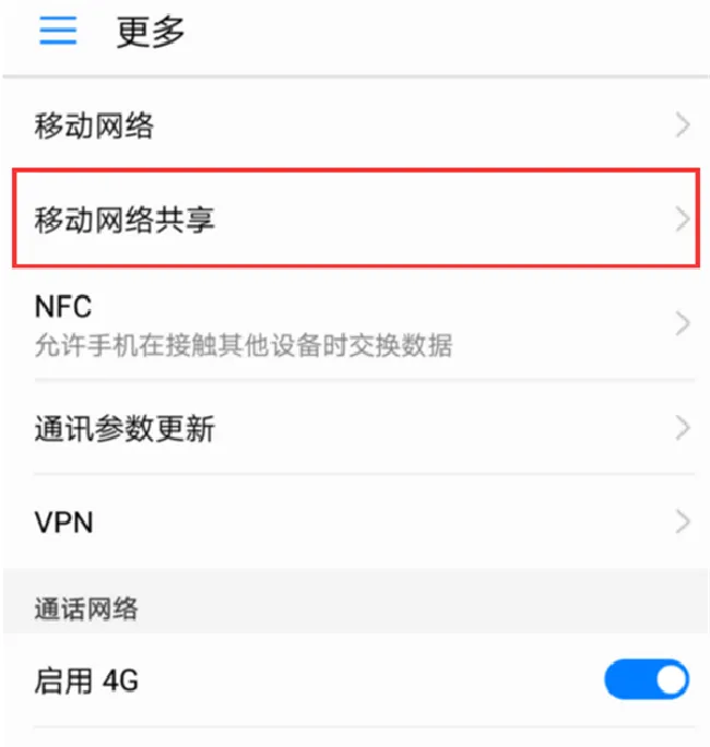 华为nova3i怎么打开移动热点