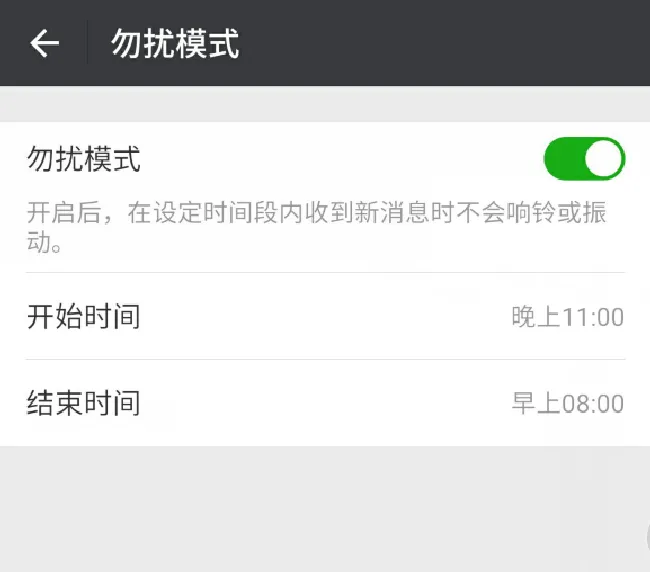 华为nova3e怎么开启免打扰模式